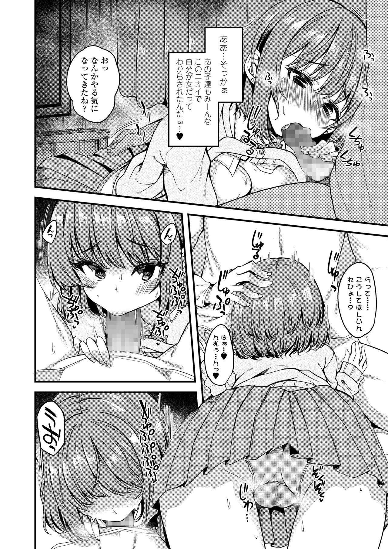 COMIC AOHA 2019 Natsu - Page 364
