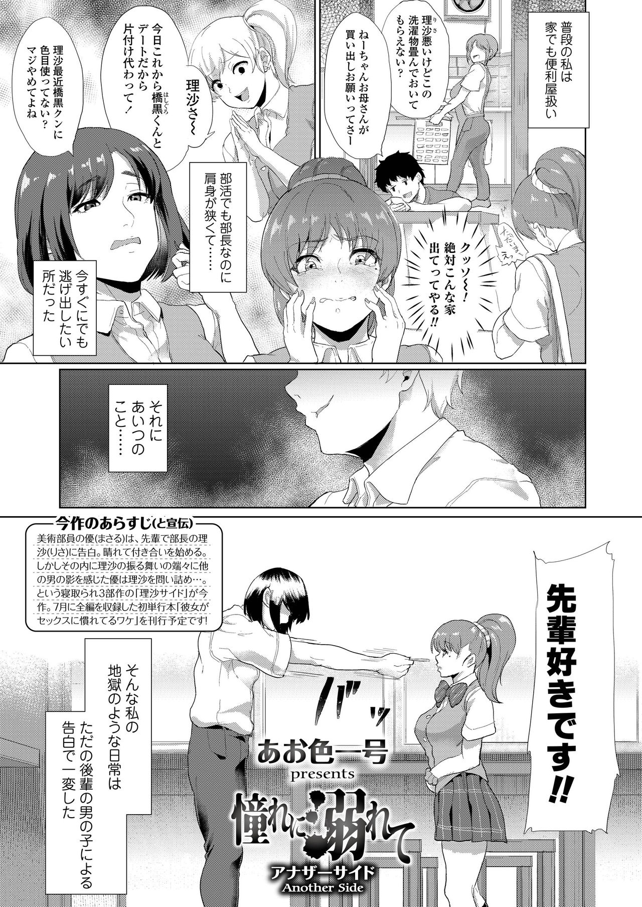 COMIC AOHA 2019 Natsu - Page 375