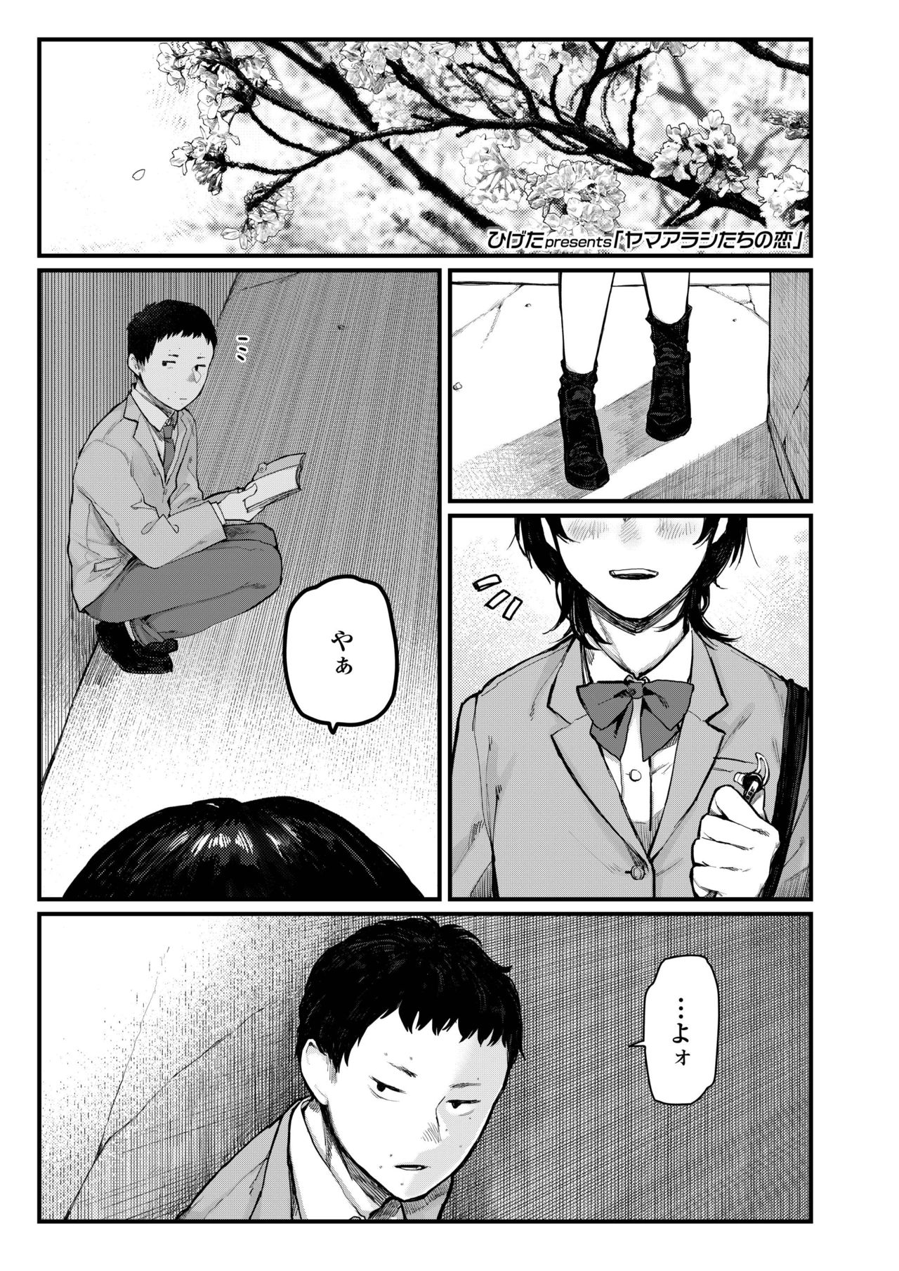 COMIC AOHA 2019 Natsu - Page 393