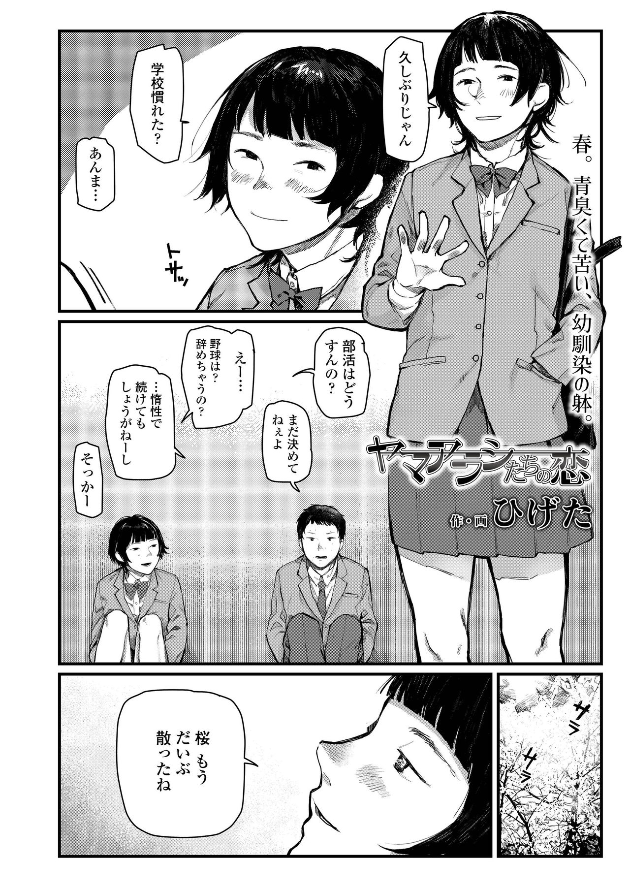 COMIC AOHA 2019 Natsu - Page 394