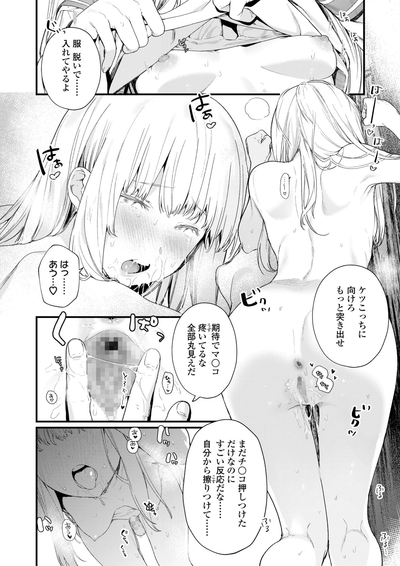 COMIC AOHA 2019 Natsu - Page 68