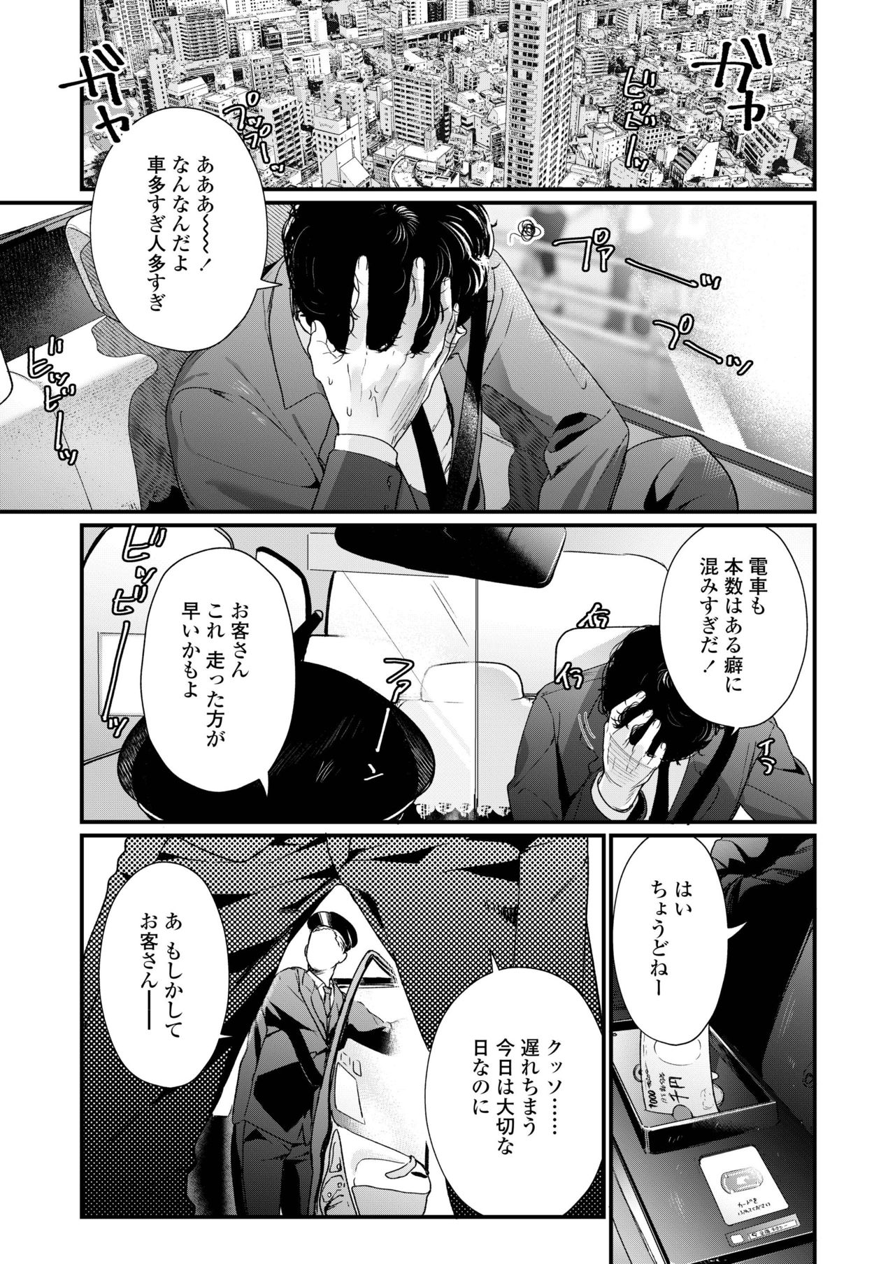 COMIC AOHA 2019 Natsu - Page 85