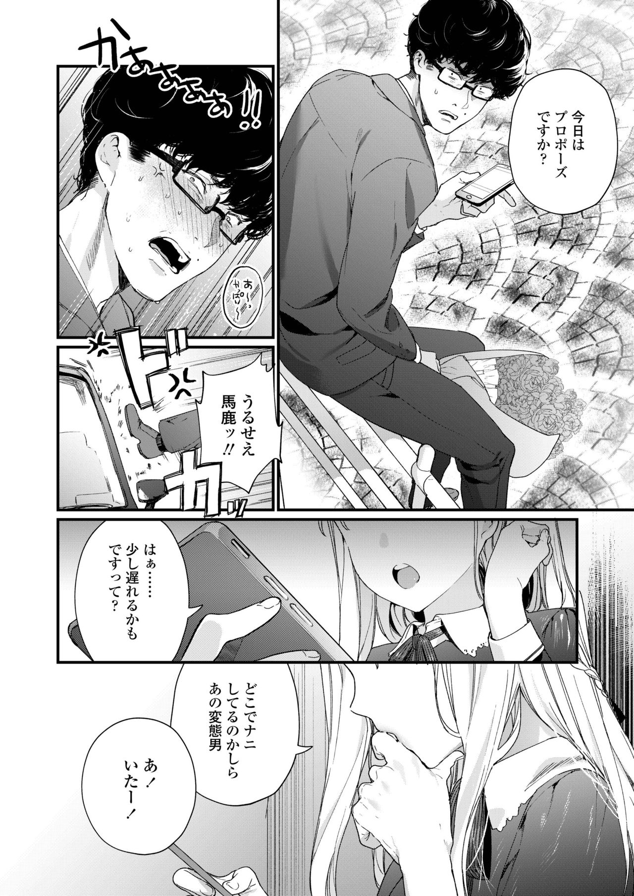 COMIC AOHA 2019 Natsu - Page 86