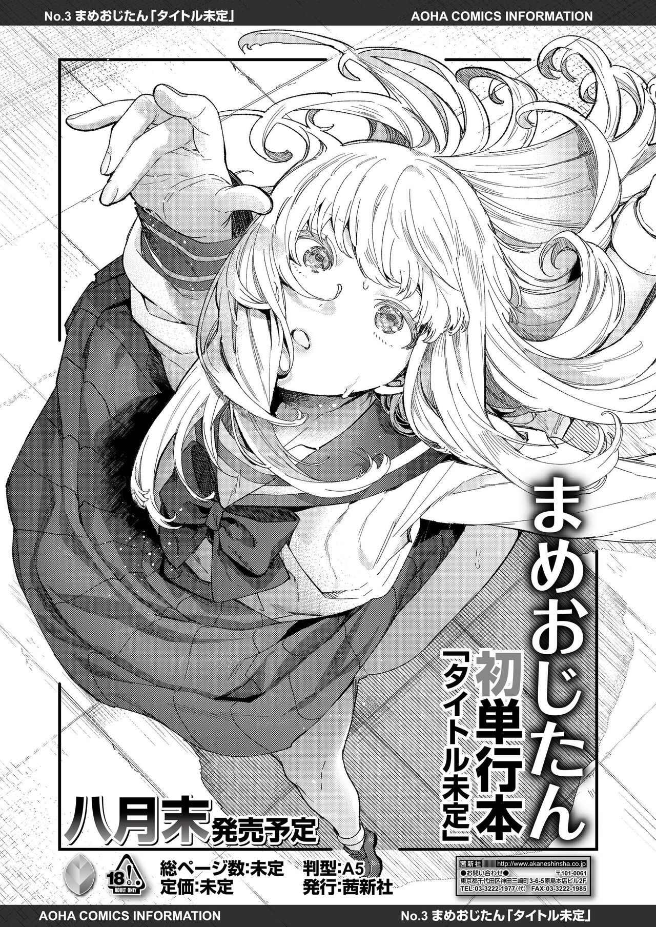 COMIC AOHA 2019 Natsu - Page 89