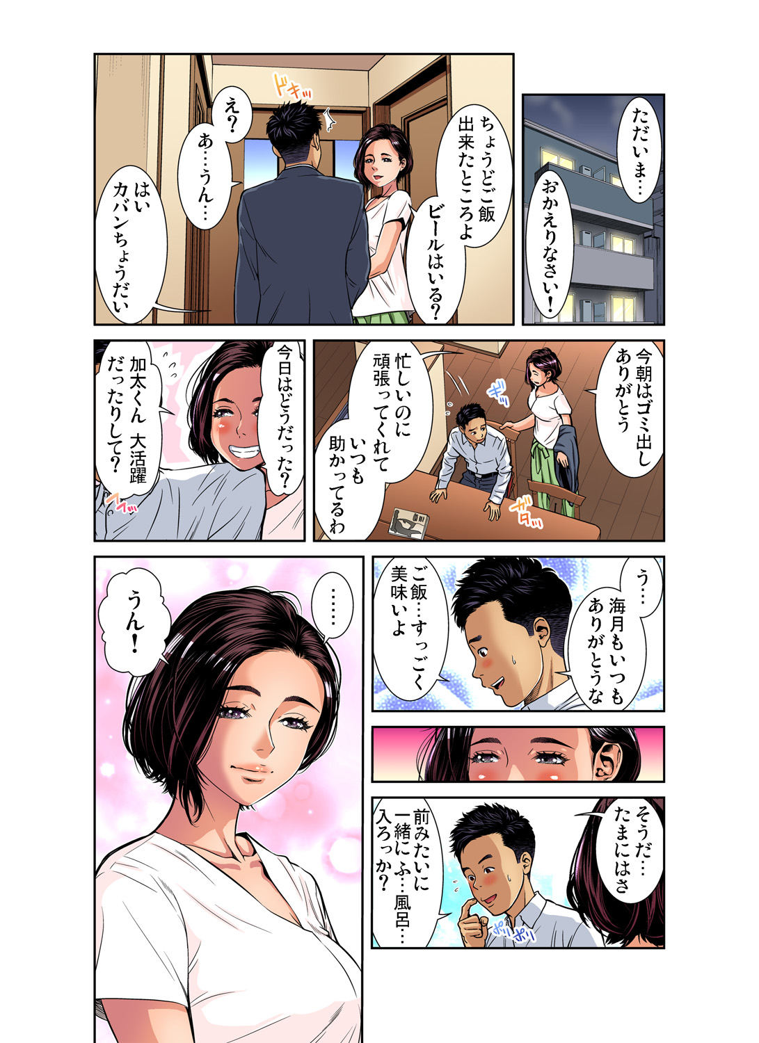 Gaticomi Vol. 99 - Page 105