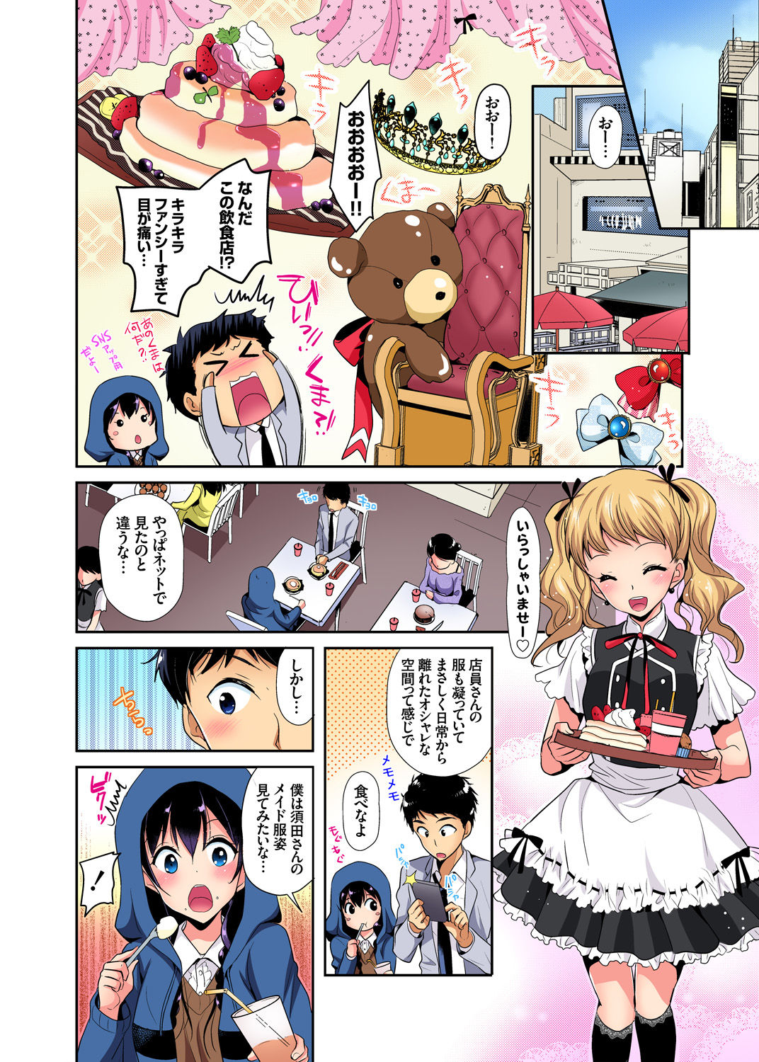 Gaticomi Vol. 99 - Page 113