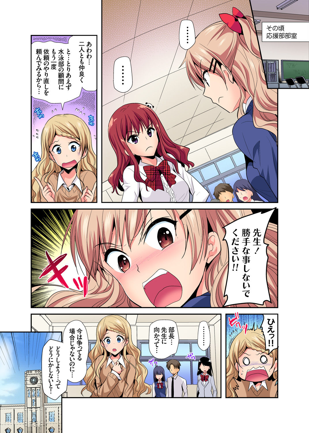 Gaticomi Vol. 99 - Page 131