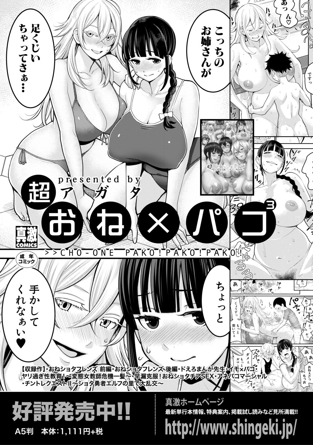 COMIC Shingeki 2019-07 - Page 79