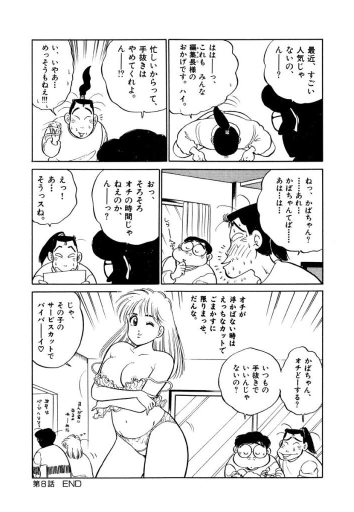 Jiyurutto Ippatsu Vol.1 - Page 102