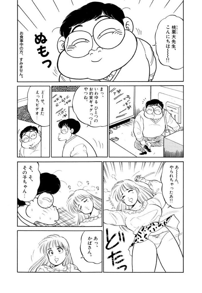 Jiyurutto Ippatsu Vol.1 - Page 32