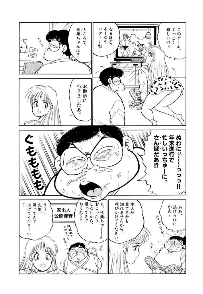 Jiyurutto Ippatsu Vol.1 - Page 33