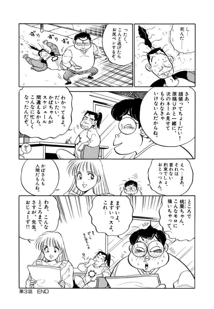 Jiyurutto Ippatsu Vol.1 - Page 42