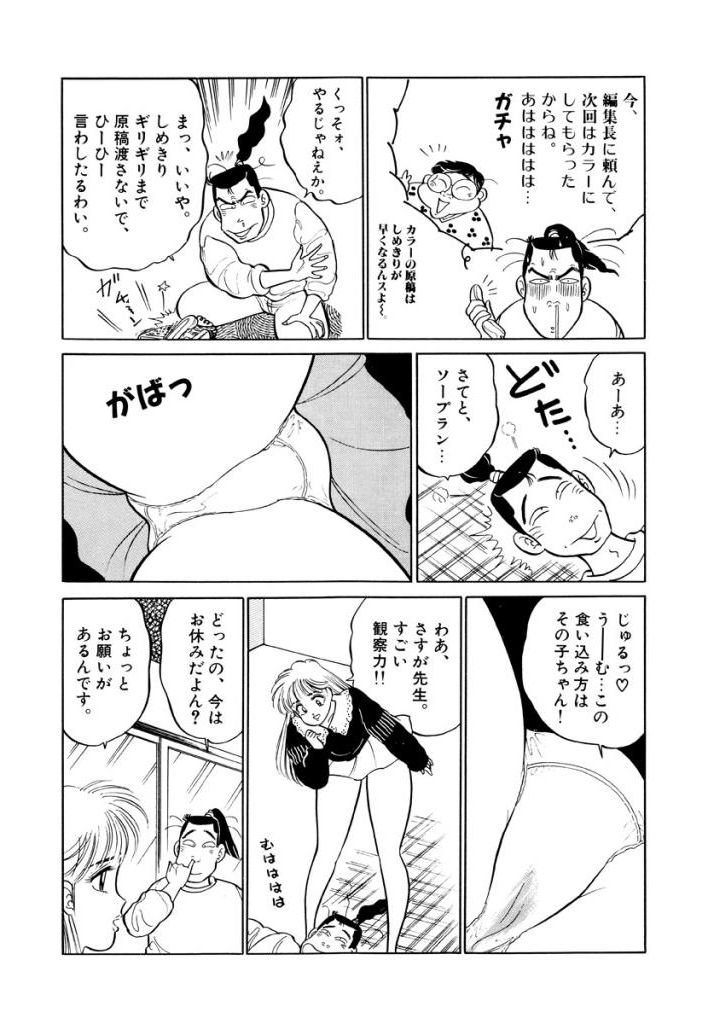 Jiyurutto Ippatsu Vol.1 - Page 46