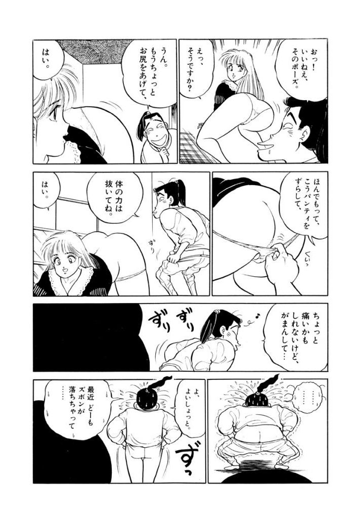 Jiyurutto Ippatsu Vol.1 - Page 50