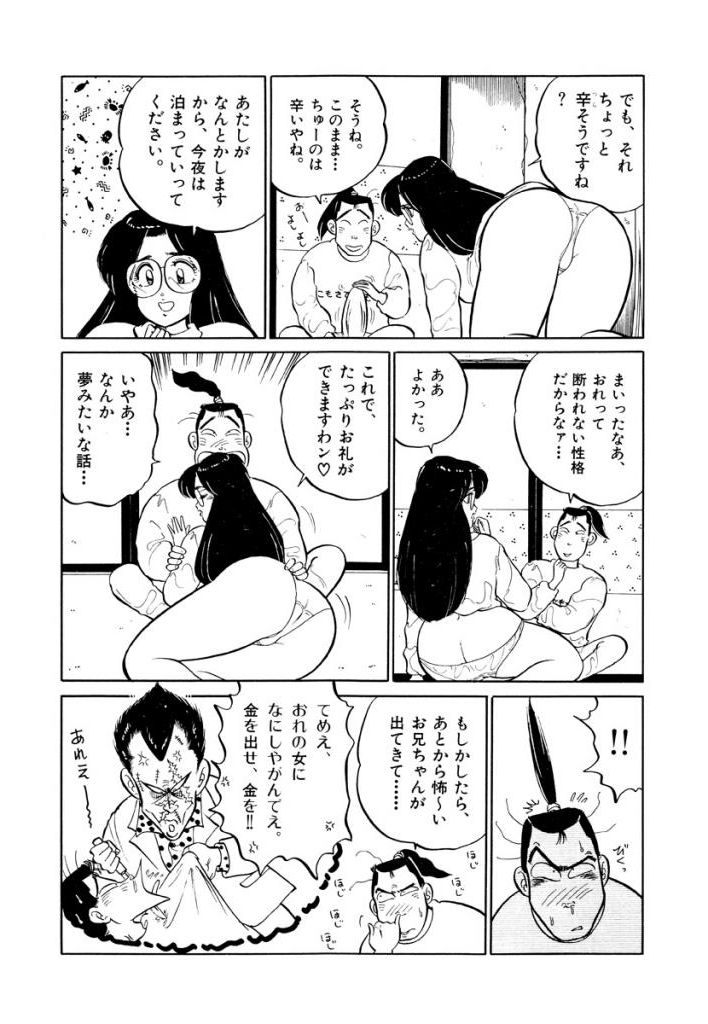 Jiyurutto Ippatsu Vol.1 - Page 74