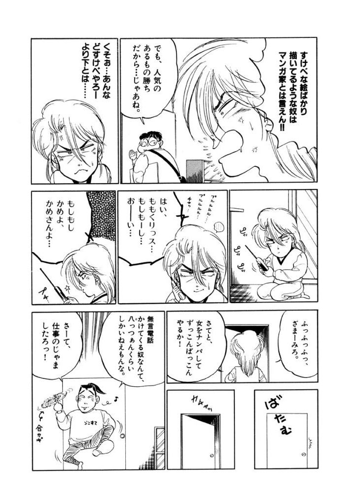 Jiyurutto Ippatsu Vol.1 - Page 81