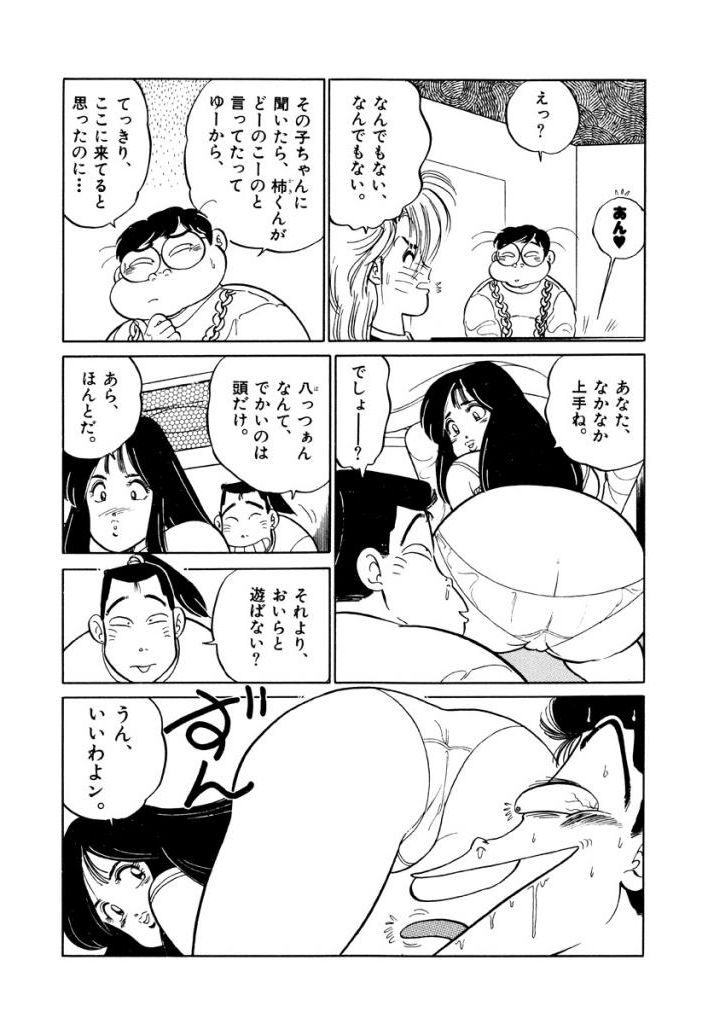 Jiyurutto Ippatsu Vol.1 - Page 85