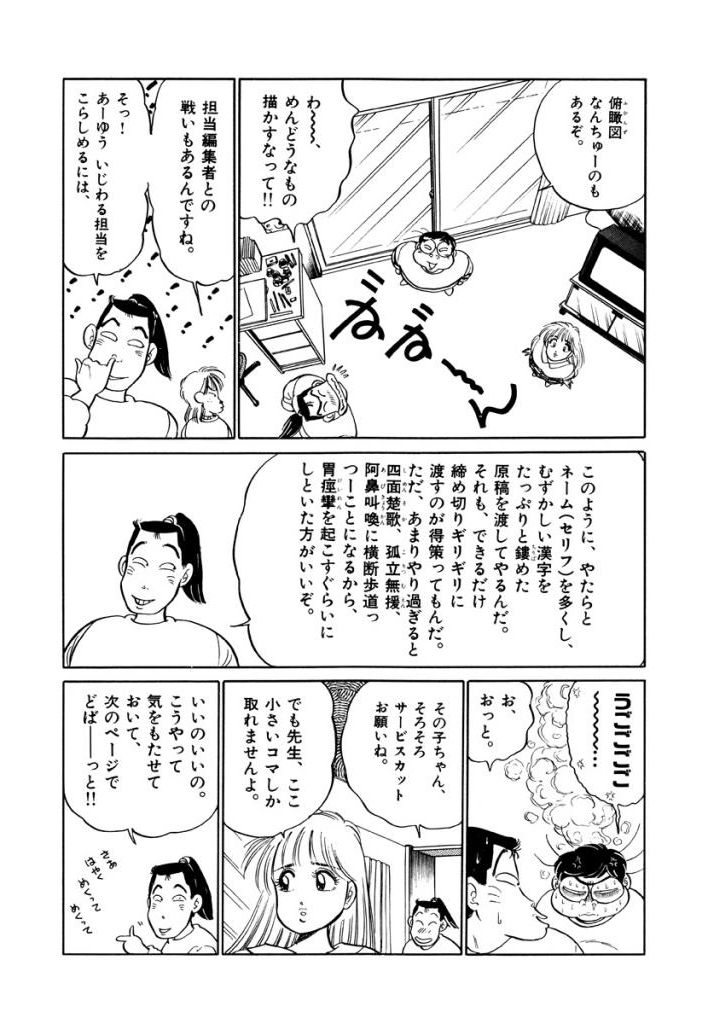 Jiyurutto Ippatsu Vol.1 - Page 97