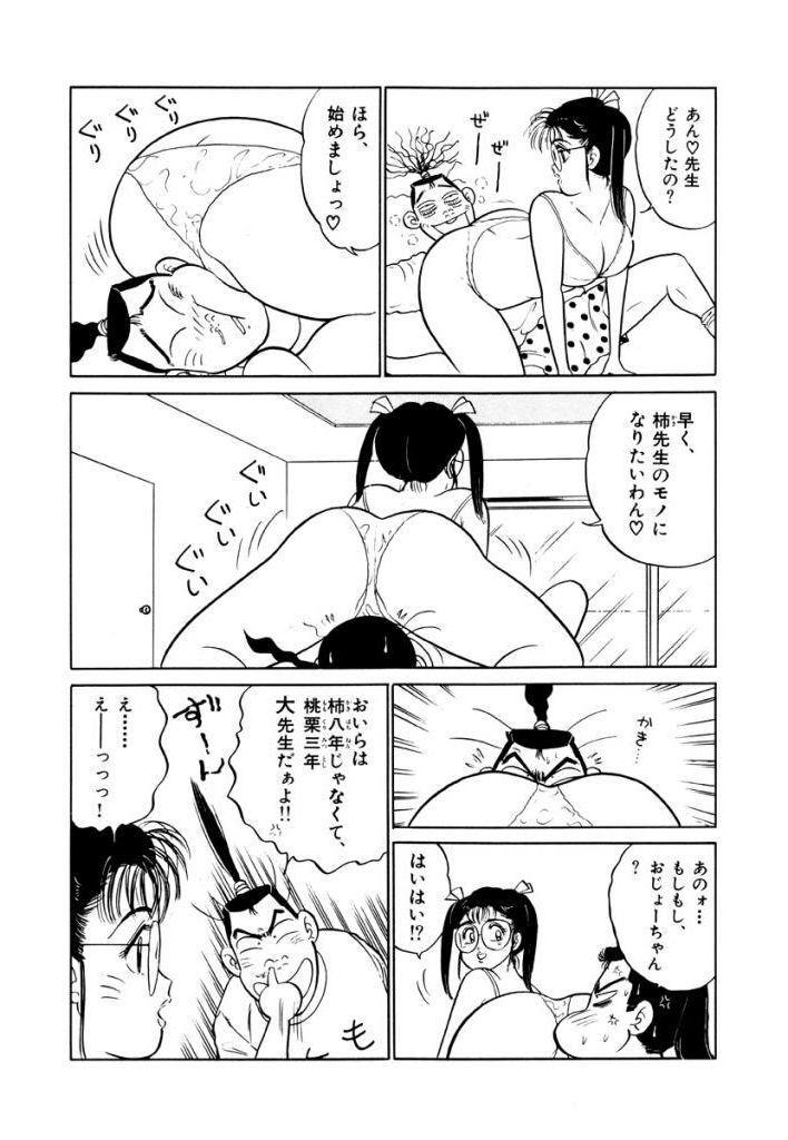 Jiyurutto Ippatsu Vol.3 - Page 17