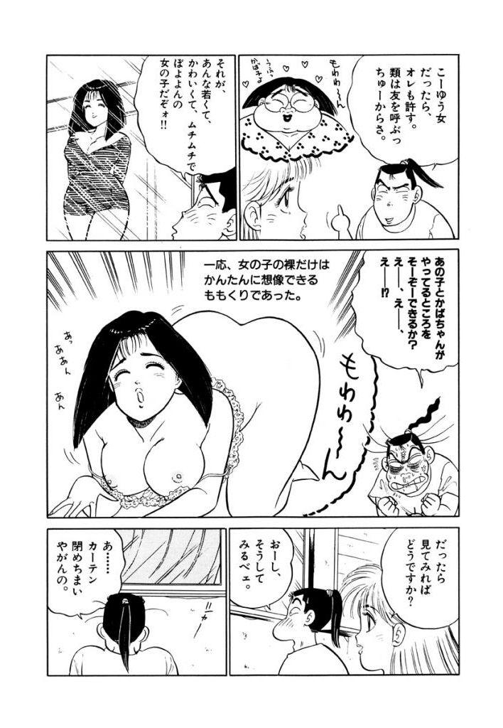 Jiyurutto Ippatsu Vol.3 - Page 27