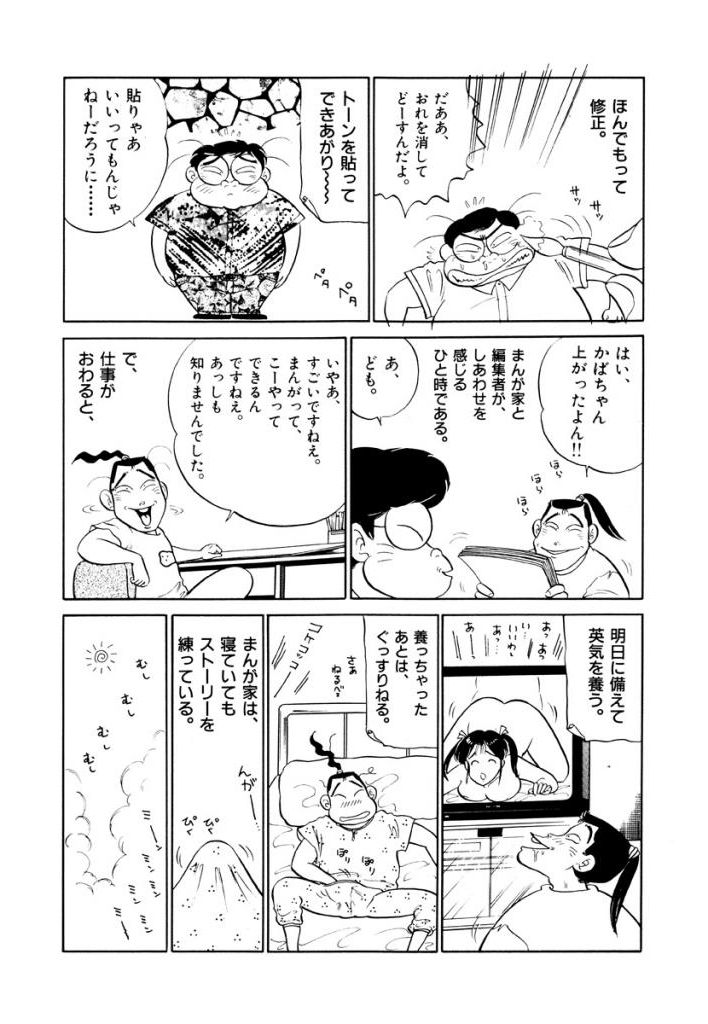 Jiyurutto Ippatsu Vol.3 - Page 65
