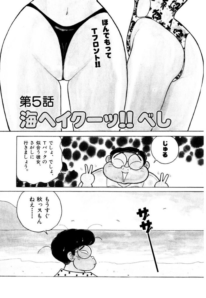 Jiyurutto Ippatsu Vol.3 - Page 69