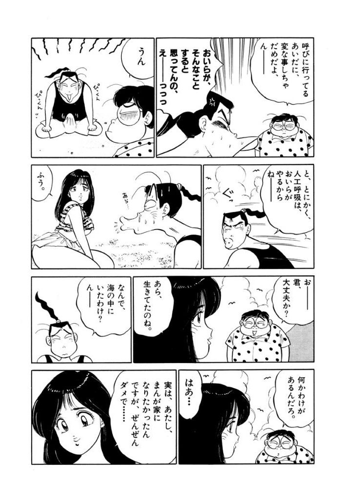 Jiyurutto Ippatsu Vol.3 - Page 75