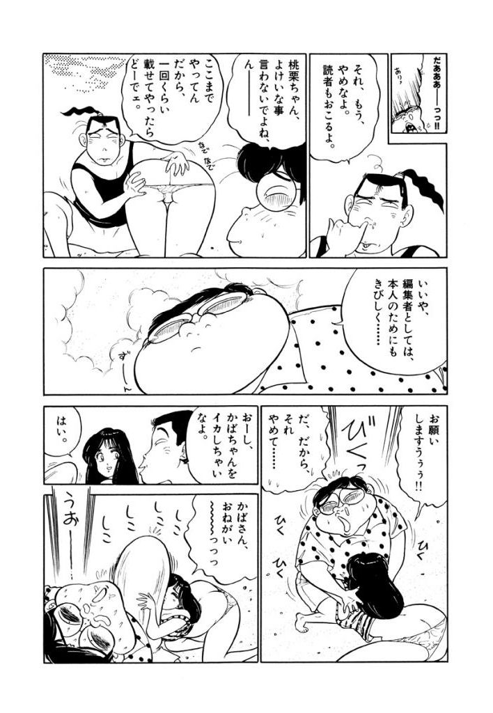 Jiyurutto Ippatsu Vol.3 - Page 80