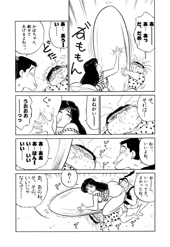Jiyurutto Ippatsu Vol.3 - Page 81