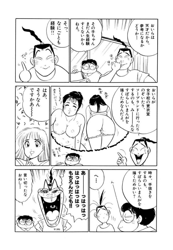 Jiyurutto Ippatsu Vol.3 - Page 85