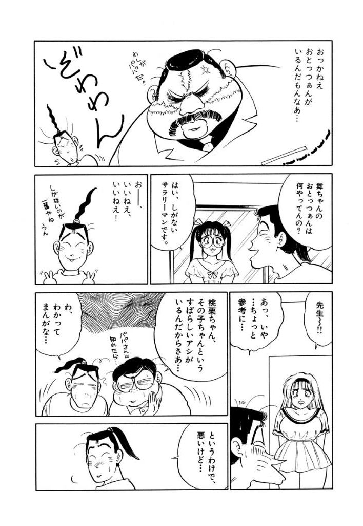 Jiyurutto Ippatsu Vol.3 - Page 9