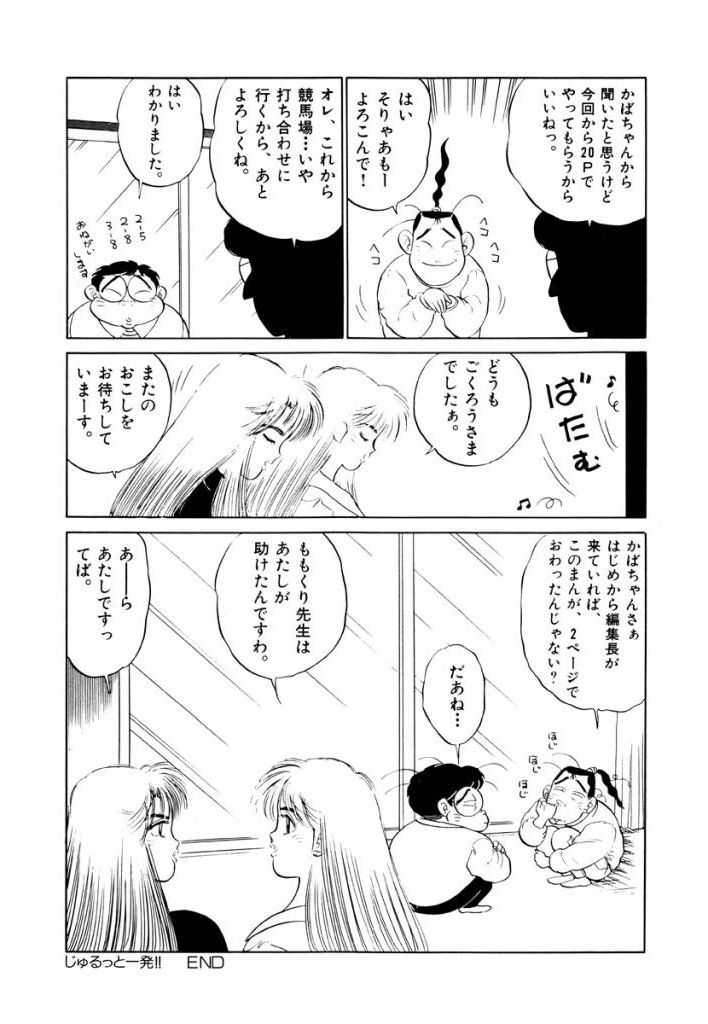 Jiyurutto Ippatsu Vol.4 - Page 102