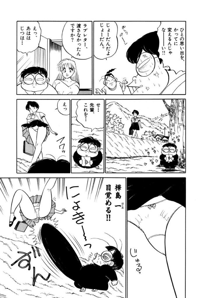 Jiyurutto Ippatsu Vol.4 - Page 11