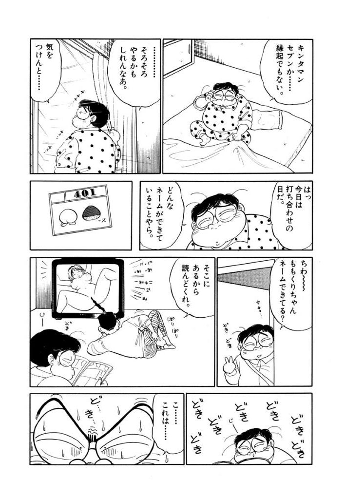 Jiyurutto Ippatsu Vol.4 - Page 21