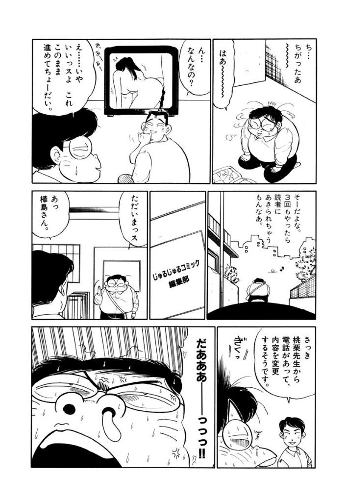 Jiyurutto Ippatsu Vol.4 - Page 22
