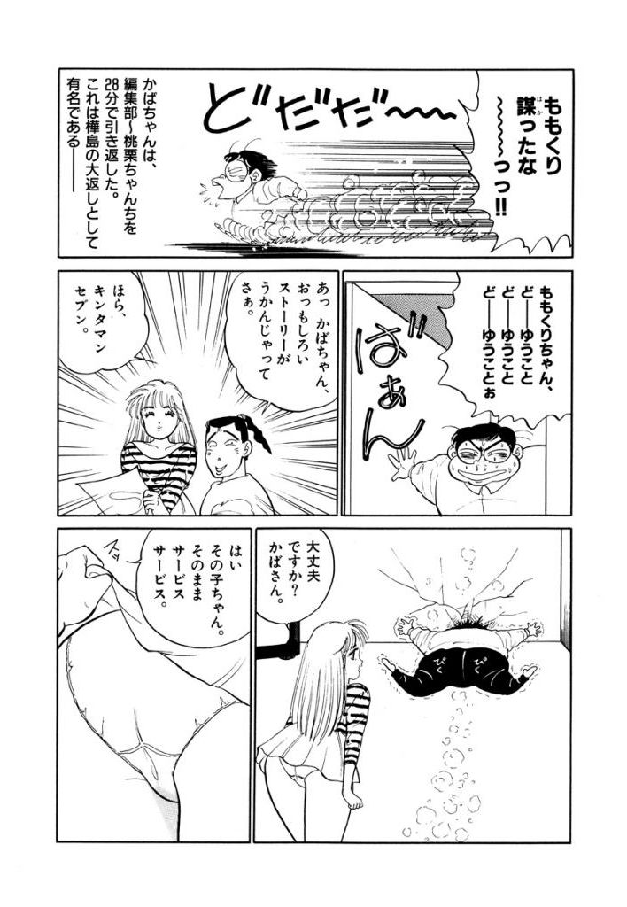 Jiyurutto Ippatsu Vol.4 - Page 23