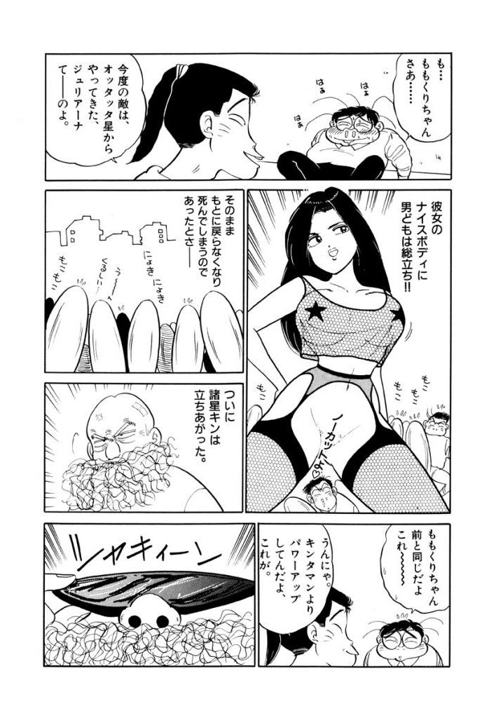 Jiyurutto Ippatsu Vol.4 - Page 24