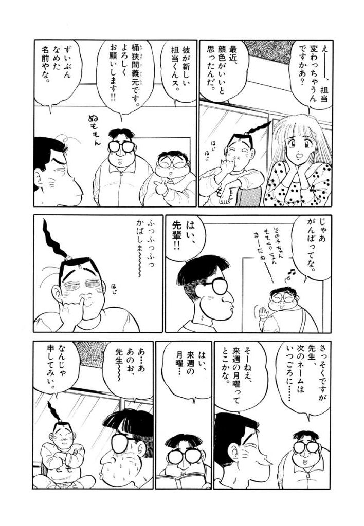 Jiyurutto Ippatsu Vol.4 - Page 37