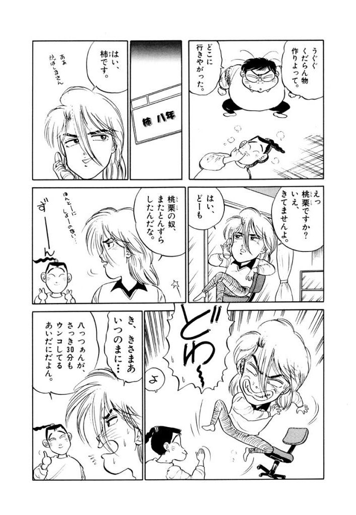 Jiyurutto Ippatsu Vol.4 - Page 55