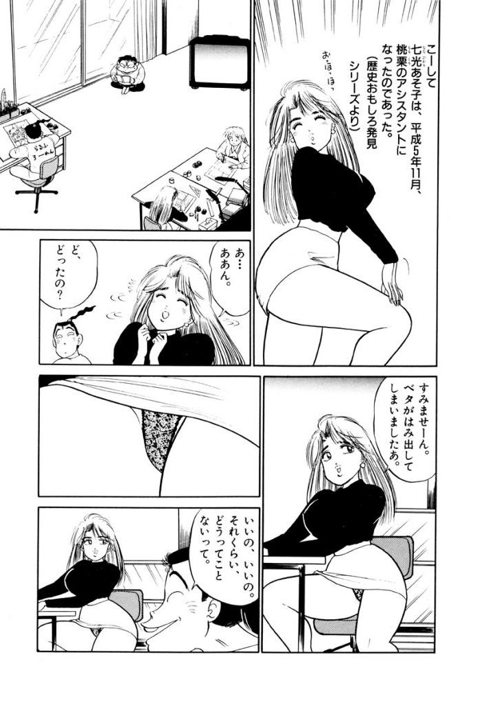 Jiyurutto Ippatsu Vol.4 - Page 73