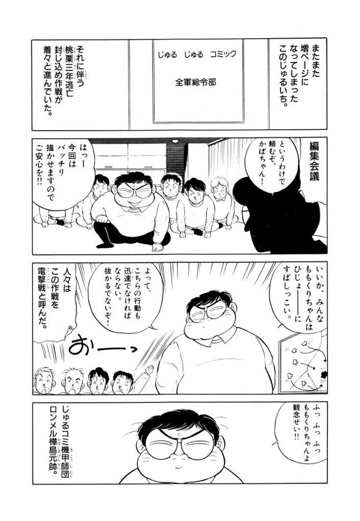 Jiyurutto Ippatsu Vol.4 - Page 84
