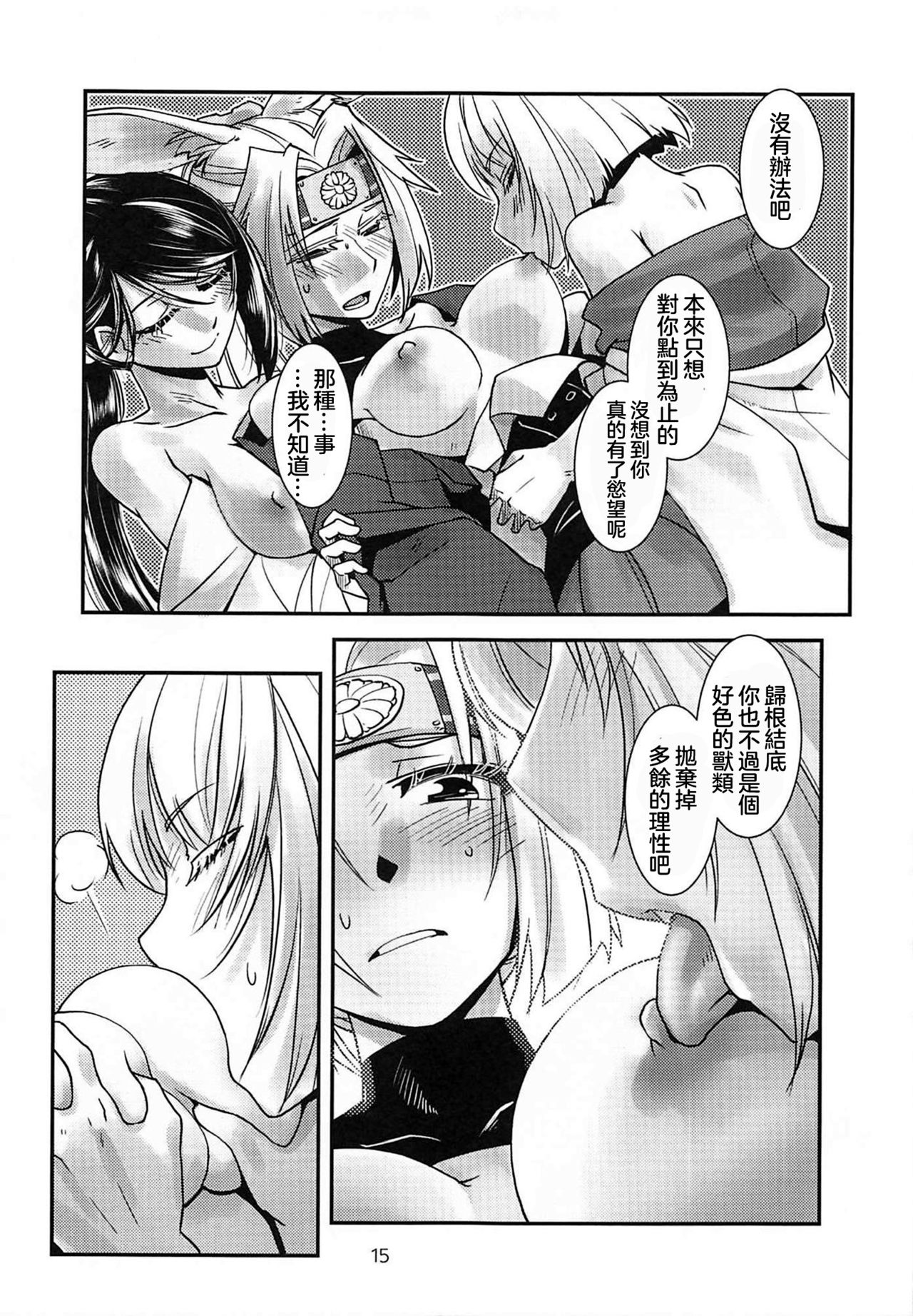 Kimi-tachi wa Hontou ni Ecchi da na!! 丨你們實在是太色情啦！！ - Page 17