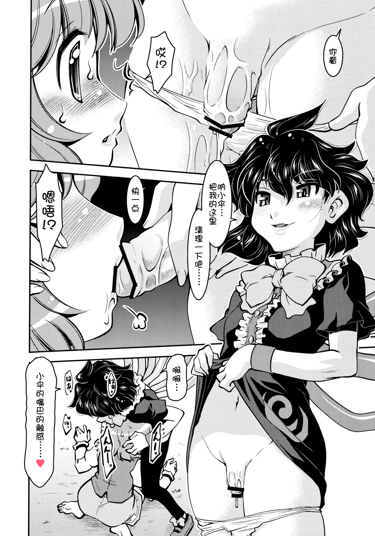 Nue to Kasa Nue＆Umbrella - Page 11