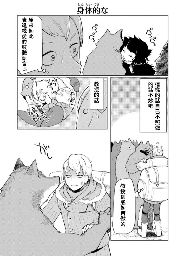 ishuzokugengogakunyuumon - Page 11