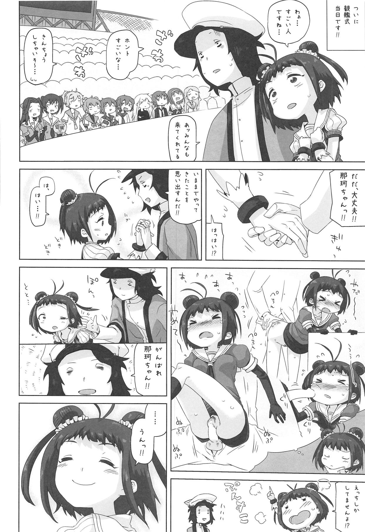 NAKA-chan GO' IN ICHINENKAN - Page 23