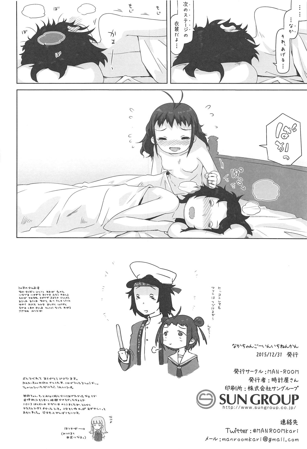 NAKA-chan GO' IN ICHINENKAN - Page 33