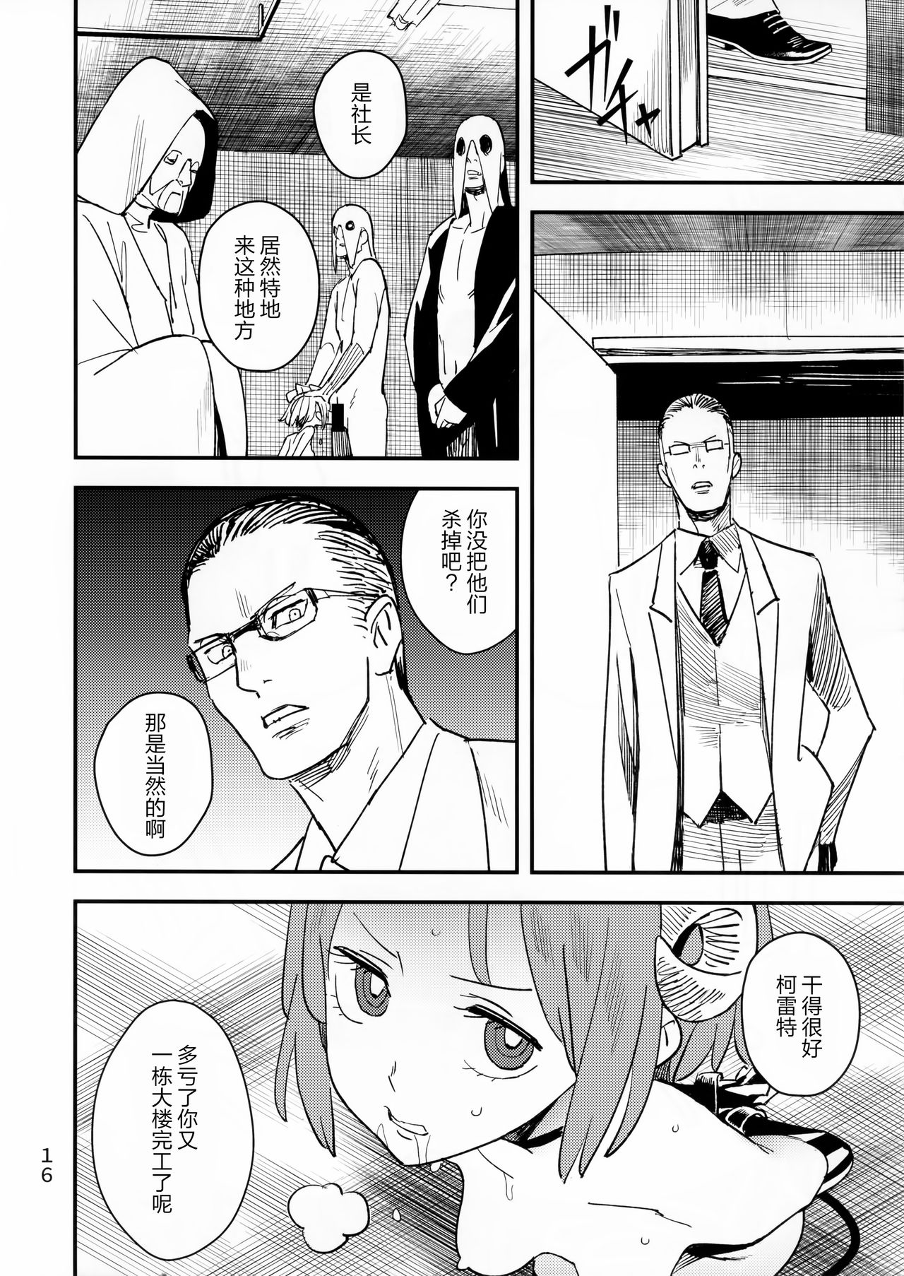 Akuma no Kaikata - How to tame a devil - Page 16