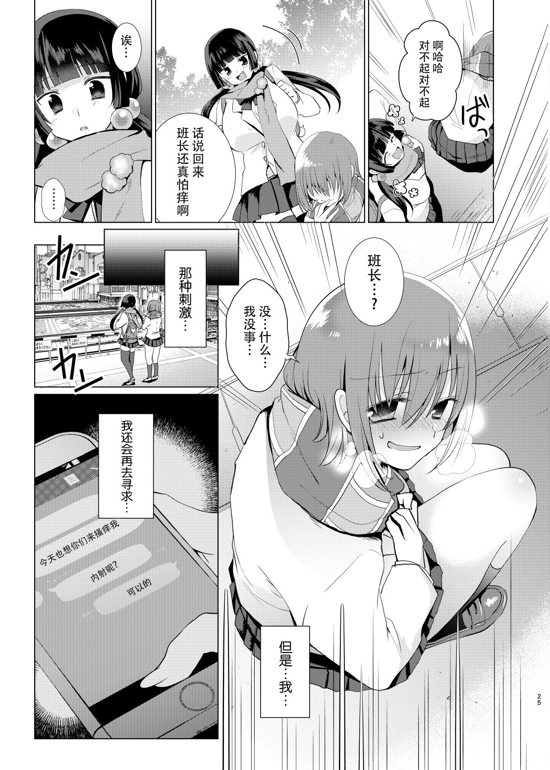 Iinchou wa Kusugutte Hoshii - Page 25