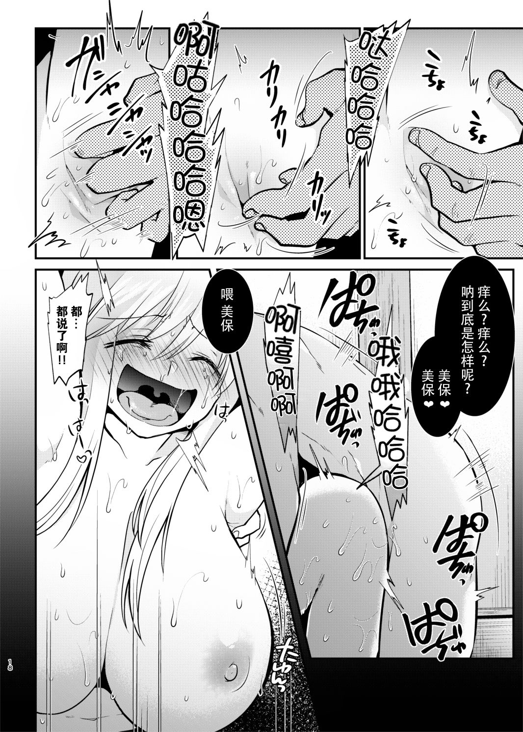 Kusugurix no Susume - Page 18