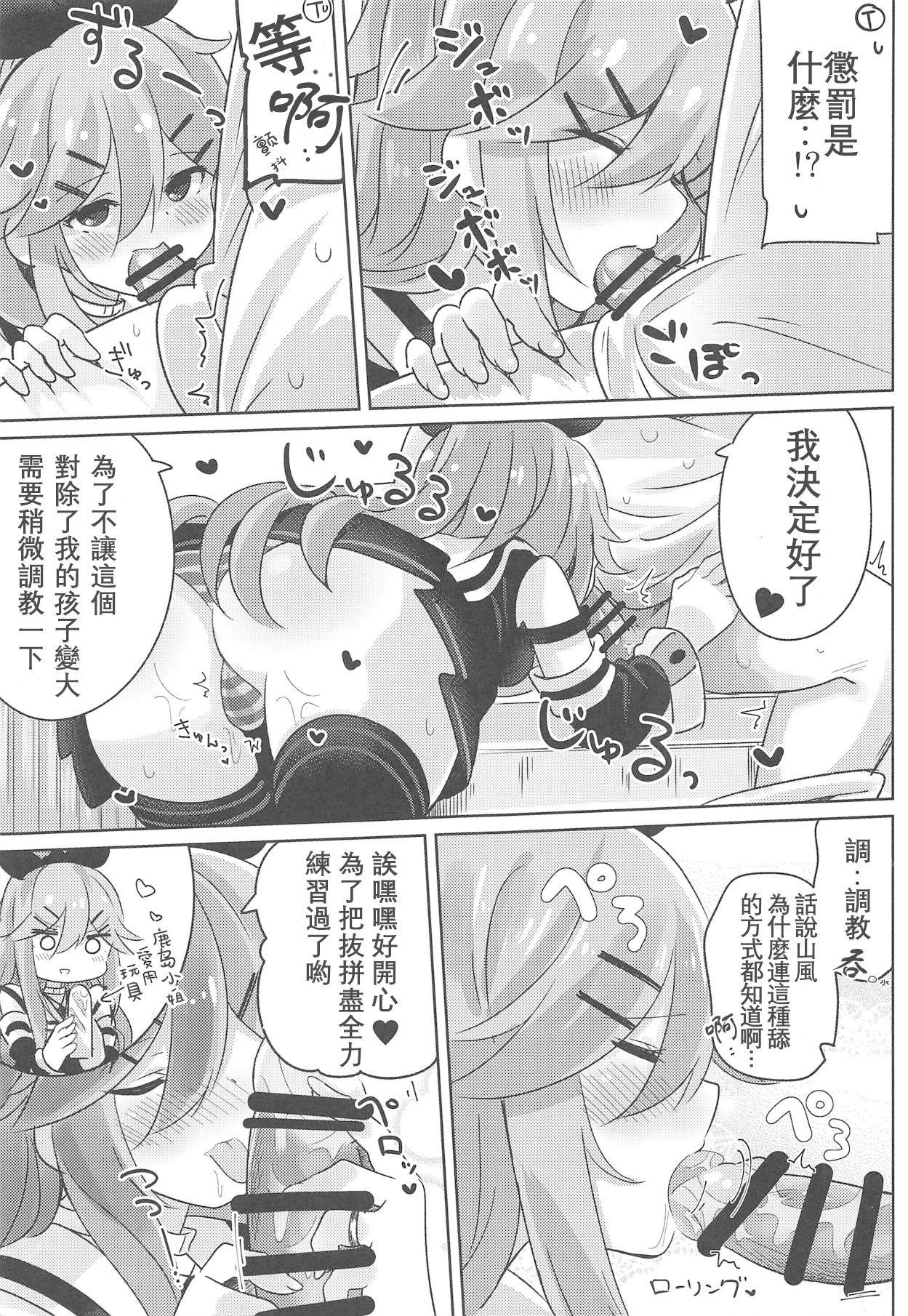 Papa wa Watasanai | 才不会把爸爸让给你们 - Page 11